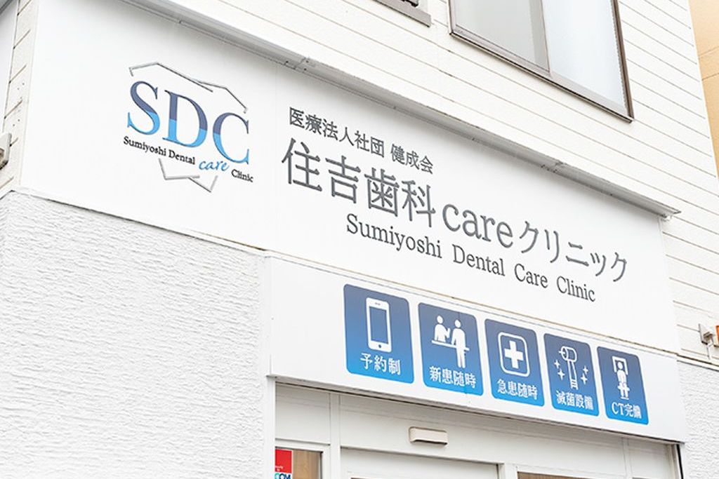 住吉歯科careクリニックの根管治療